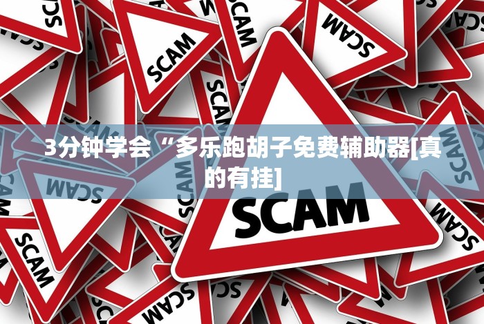 [实测]“十三水赢多少”(太坑了果然有挂)