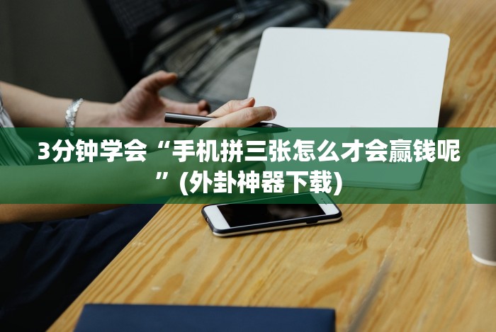 [分享]“福建兄弟十三水有挂吗百度知道”详细开挂玩法