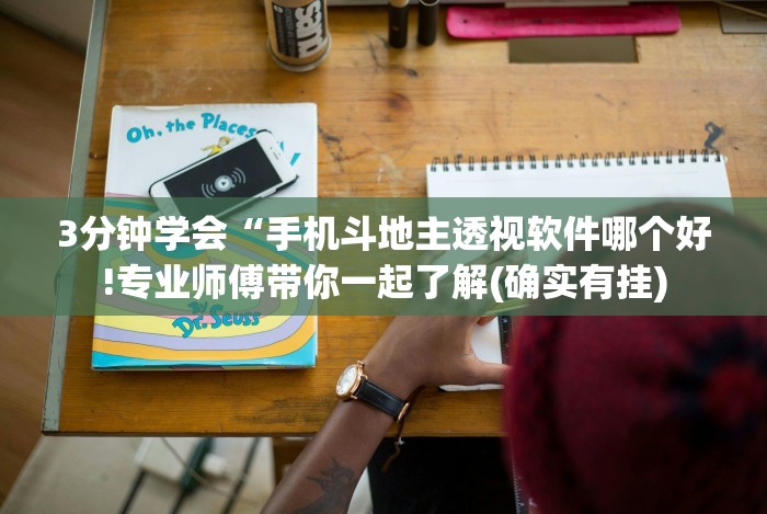 4分钟了解“麻友圈安全版开挂全过程”详细开挂玩法