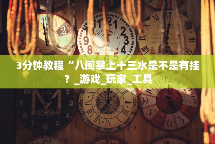 4分钟了解“微信拼三张透视挂最新下载[玩家必赢神器]