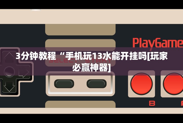 【一招分享】“微乐填大坑有挂么”附开挂脚本