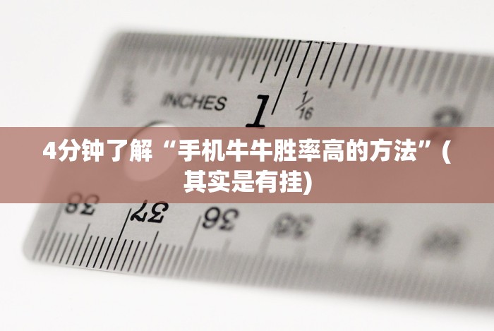 7分钟揭秘老铁十三水充钻石会发好牌吗”开挂安装教程