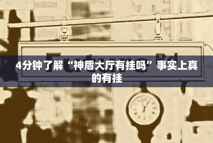 [解答]“浙北十三道有挂吗”(曝光透视必备猫腻)