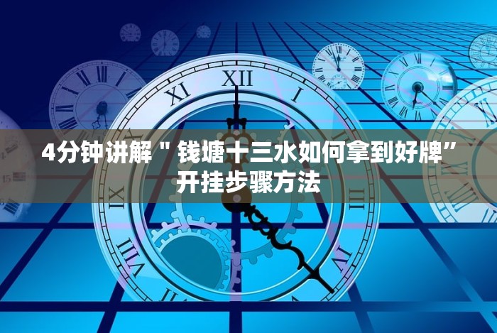 8秒详论“湖南字牌跑胡子二七十全赢[玩家必赢神器]