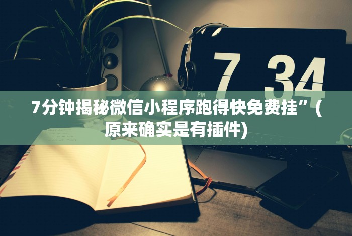 [分享]“13张怎么玩法技巧”(透视曝光猫腻)