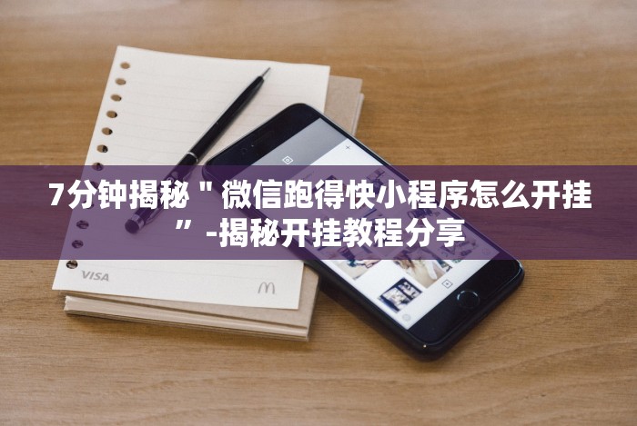 3分钟教程“永州扯胡子技巧”(果然有透视挂)