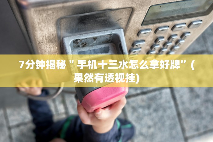 [8秒详论]“微信斗牛有没有开挂”(原来确实是有插件)