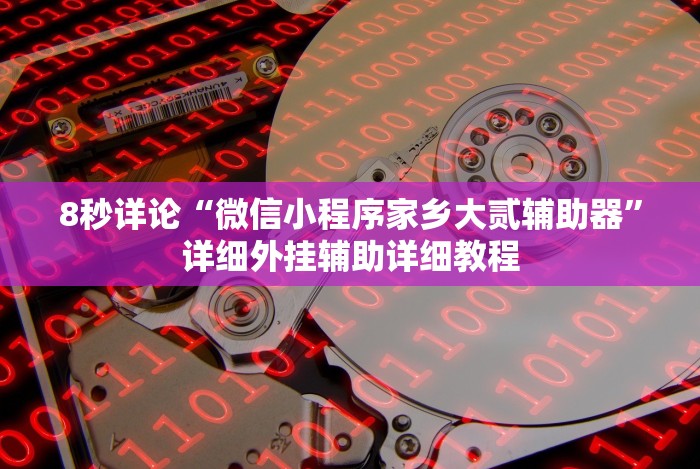 [推荐]“闲来十三水要怎么玩才能赢”开挂(透视)辅助教程