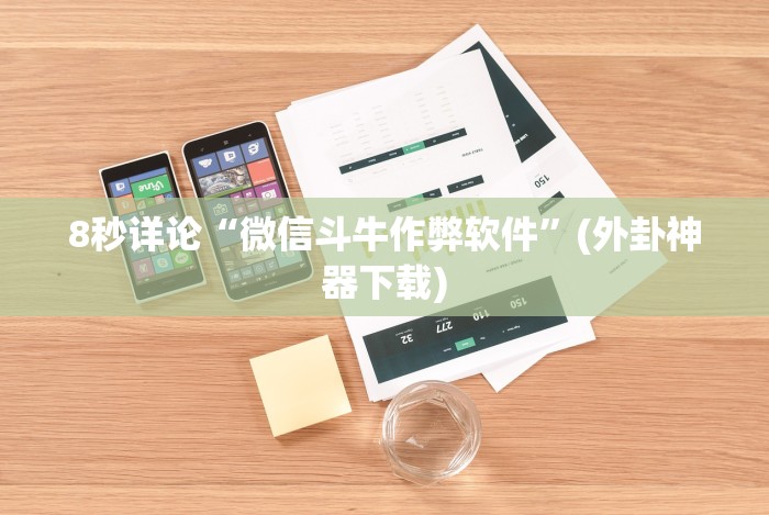 [分享]“13张怎么玩法技巧”(透视曝光猫腻)