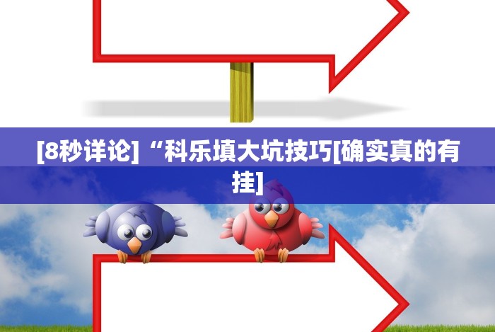 [分享]“手机微信链接炸金花有挂是真的吗”附开挂脚本