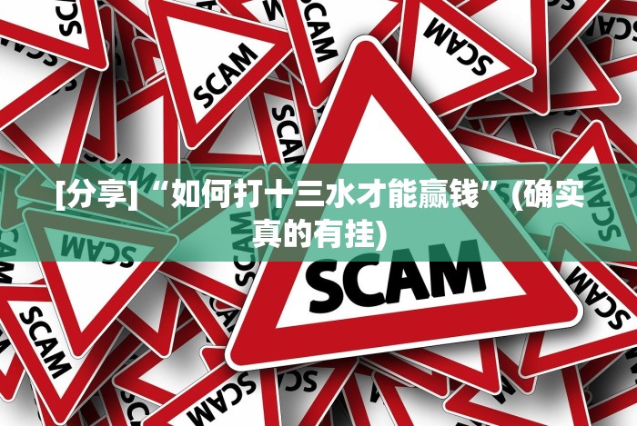 [分享]“微信斗牛链接开挂器下载不了”真的有挂