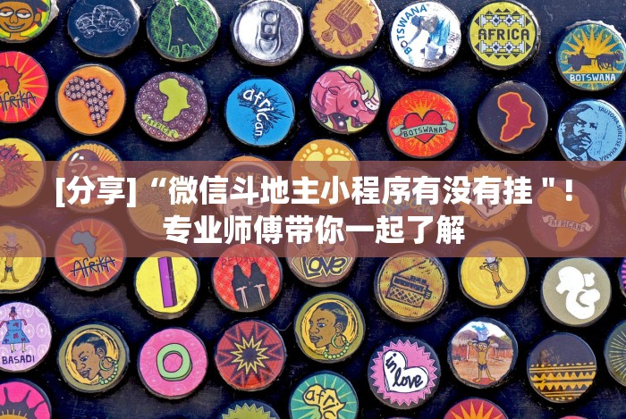 [推荐]“悟空大厅开挂辅助”其实确实有挂