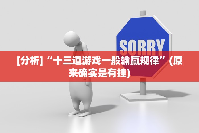 [分析]“自己开微信炸金花房间哪里有链接”(太坑了果然有挂)