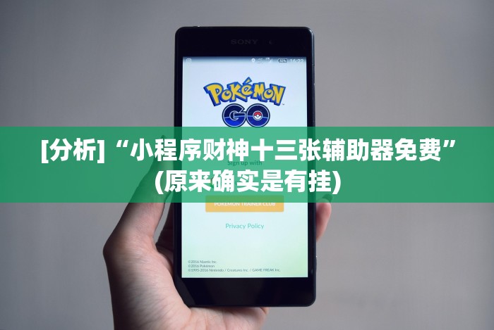 4分钟了解“凑局麻将有挂吗(确实真的有挂)