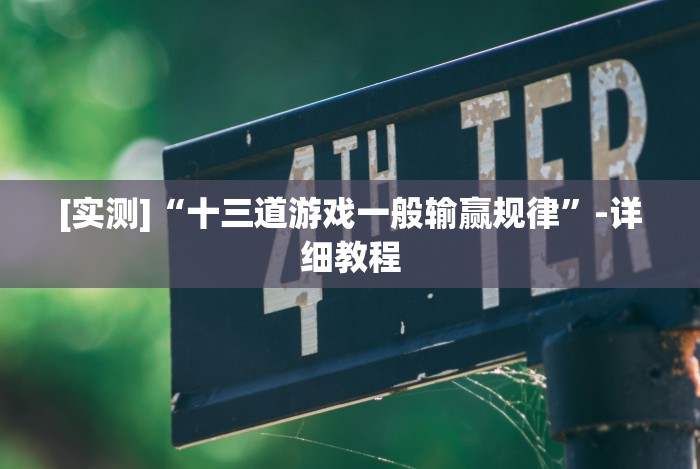 [推荐]“微信斗地主怎么来好牌”(果然有透视挂)