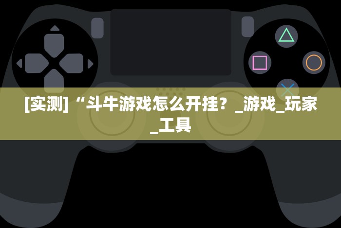 7分钟揭秘牵手跑得快怎么开挂(详细真的有挂)-知乎