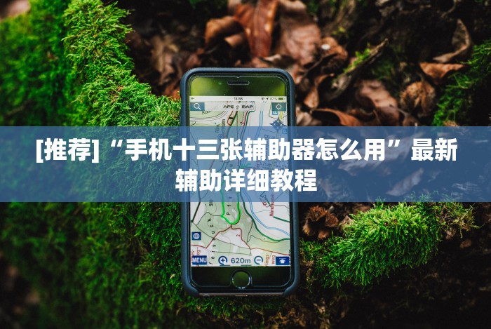 [解答]“微信抓阄小程序有什么规律吗”(曝光透视必备猫腻)