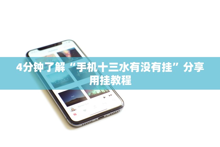 3分钟学会“御品金陵有挂吗”最新辅助详细教程