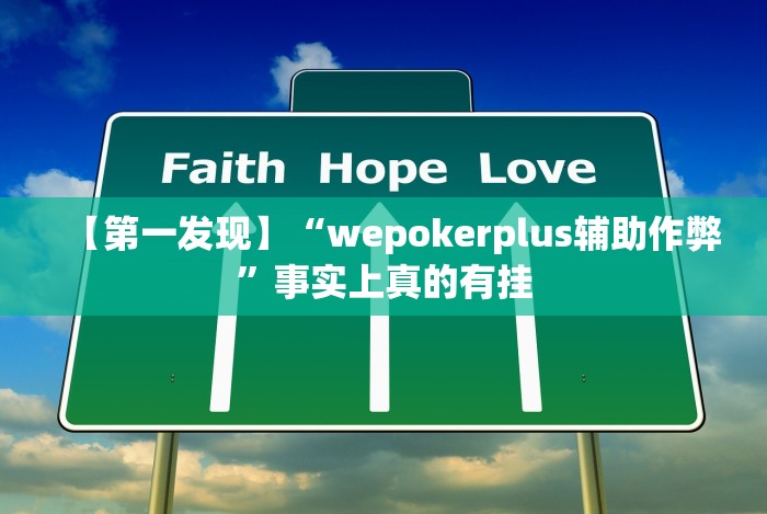 今日重大通报“四川微乐麻将装挂怎么安装＂!专业师傅带你一起了解