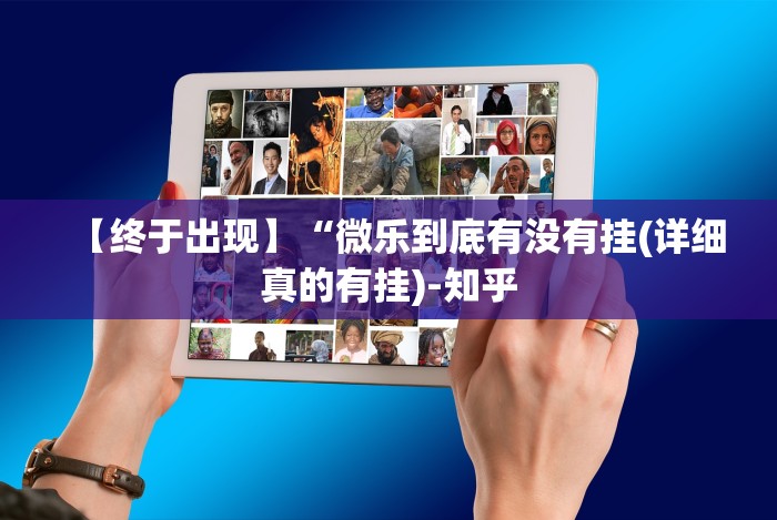 我来告诉你”跑得快真人版赢钱在线下载”其实确实有挂