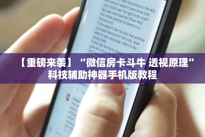 使用分享“微乐福州麻将有挂吗”详细外挂安装步骤