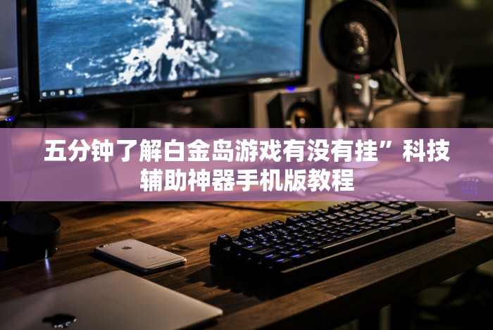 今日重大通报“大唐麻将跑得快有挂”(透视)开挂详细教程