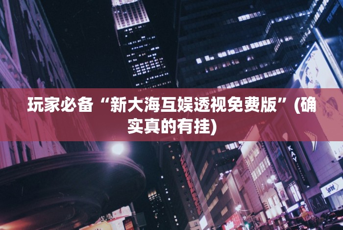 【第一攻略】“微信拼三张有挂吗[玩家必赢神器]