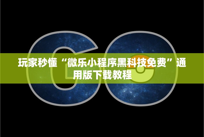 终于知道”天九牌怎么玩不输钱”有挂详细开挂教程