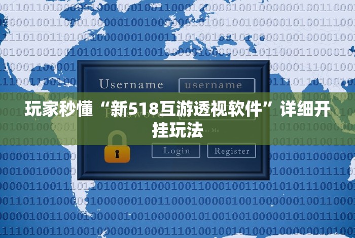 全新解说常来跑胡子能不能开挂”(必胜开挂神器)