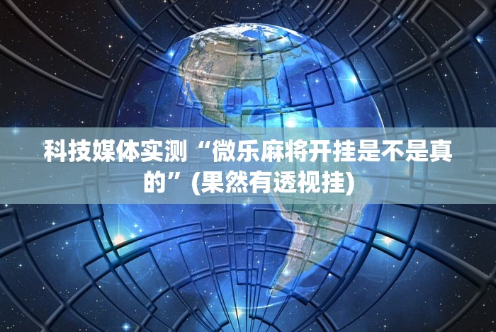 给大家讲解“玩网上棋牌一天赢一点可以吗”其实确实有挂