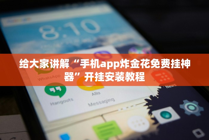 实测脚本“打十三水有技术吗”揭秘透视辅助万能挂