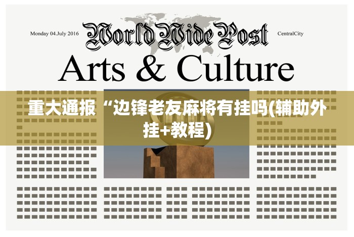 玩家最新攻略“上品十三水有挂吗”(透视)开挂详细教程