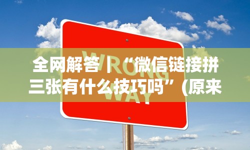 全网解答｜“手机十三张开挂”(外卦神器下载)